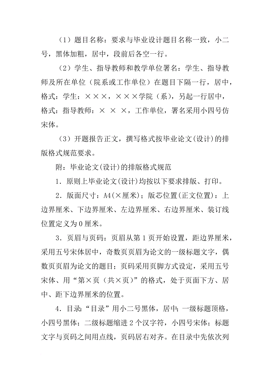 毕业论文开题报告封面及格式规定_第2页