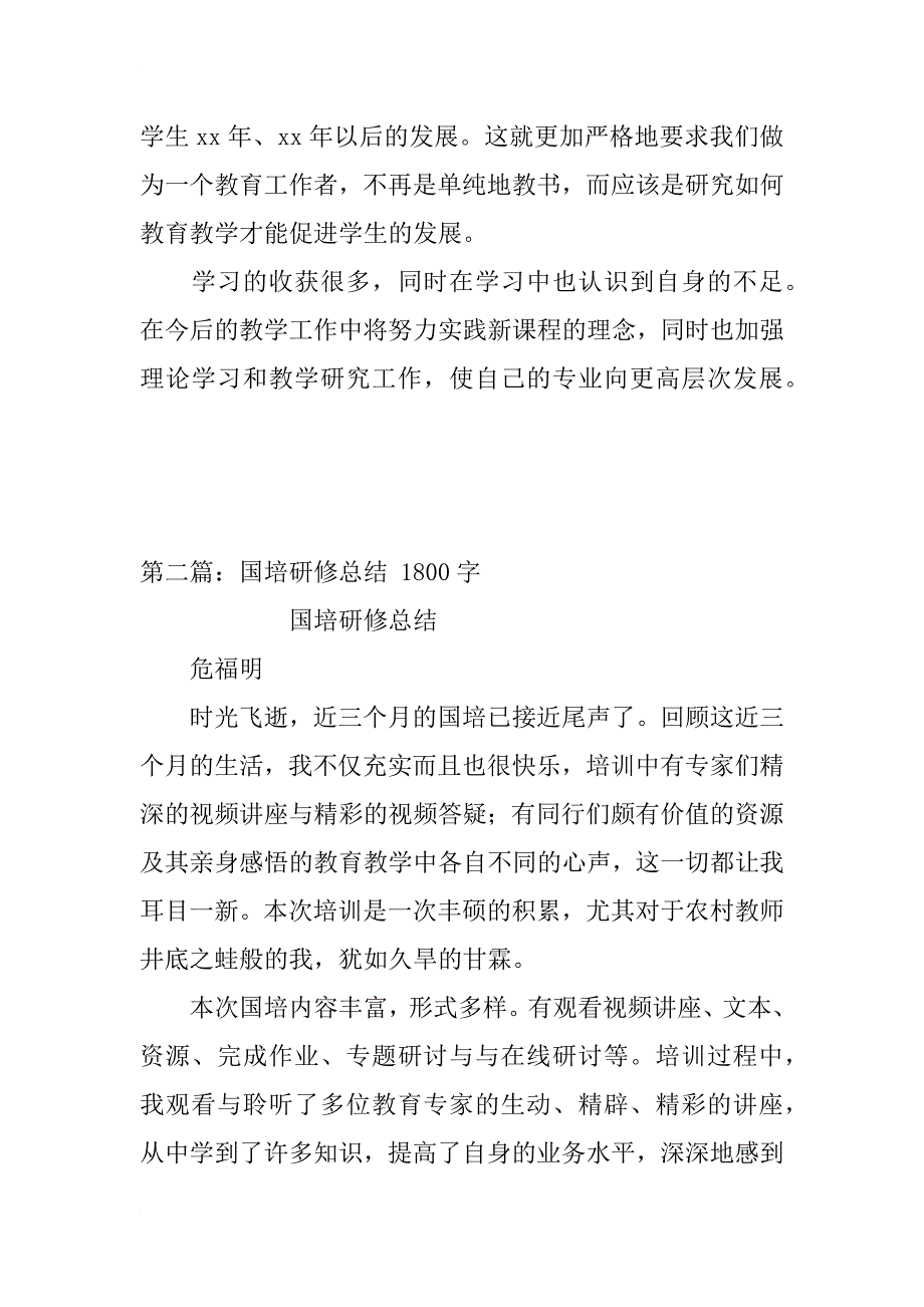 国培研修总结_25_第4页