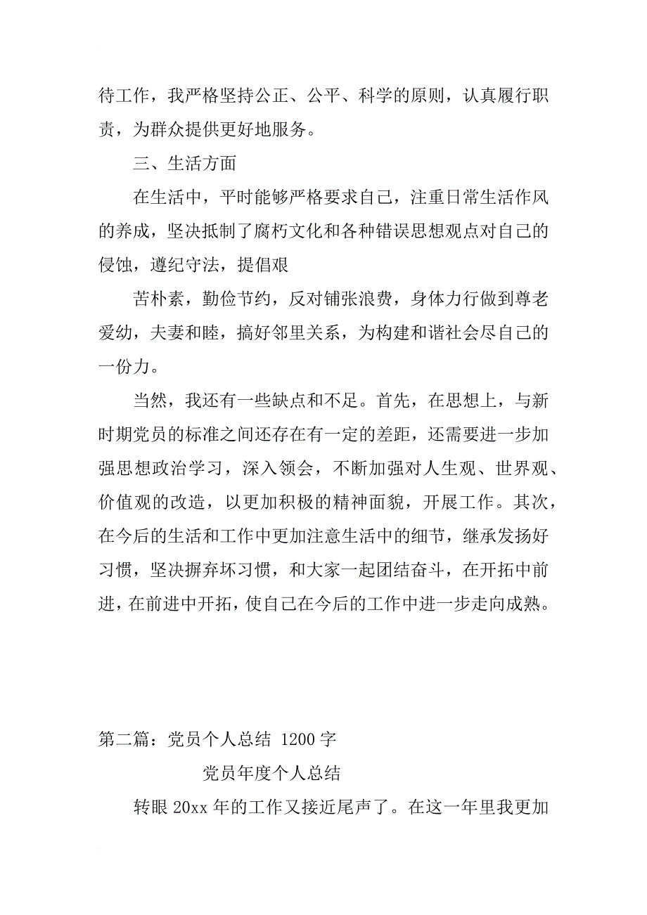 党员个人总结_45_第2页