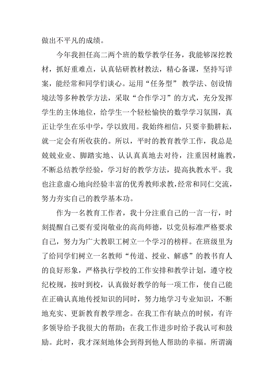 党员个人总结_45_第4页