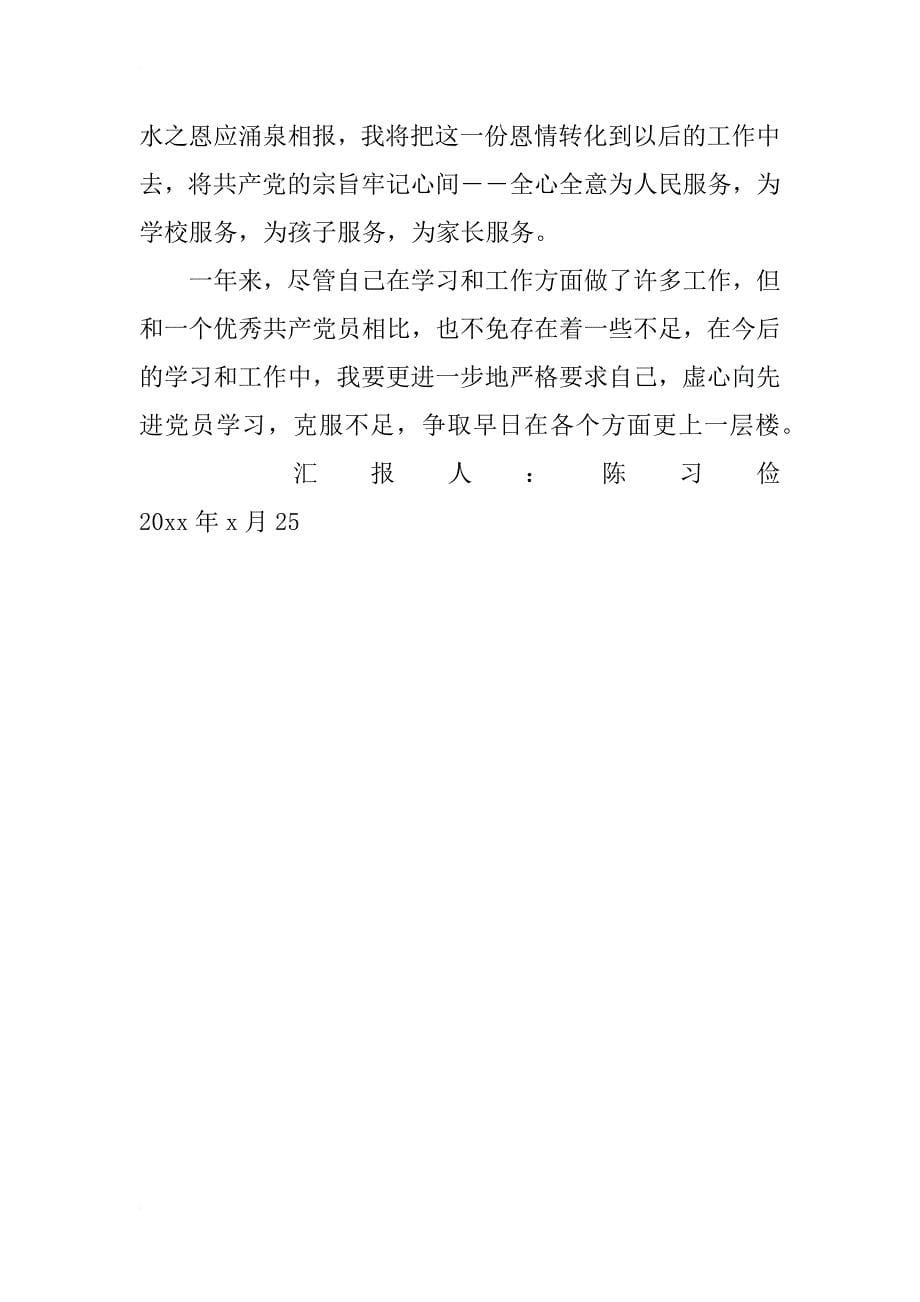 党员个人总结_45_第5页