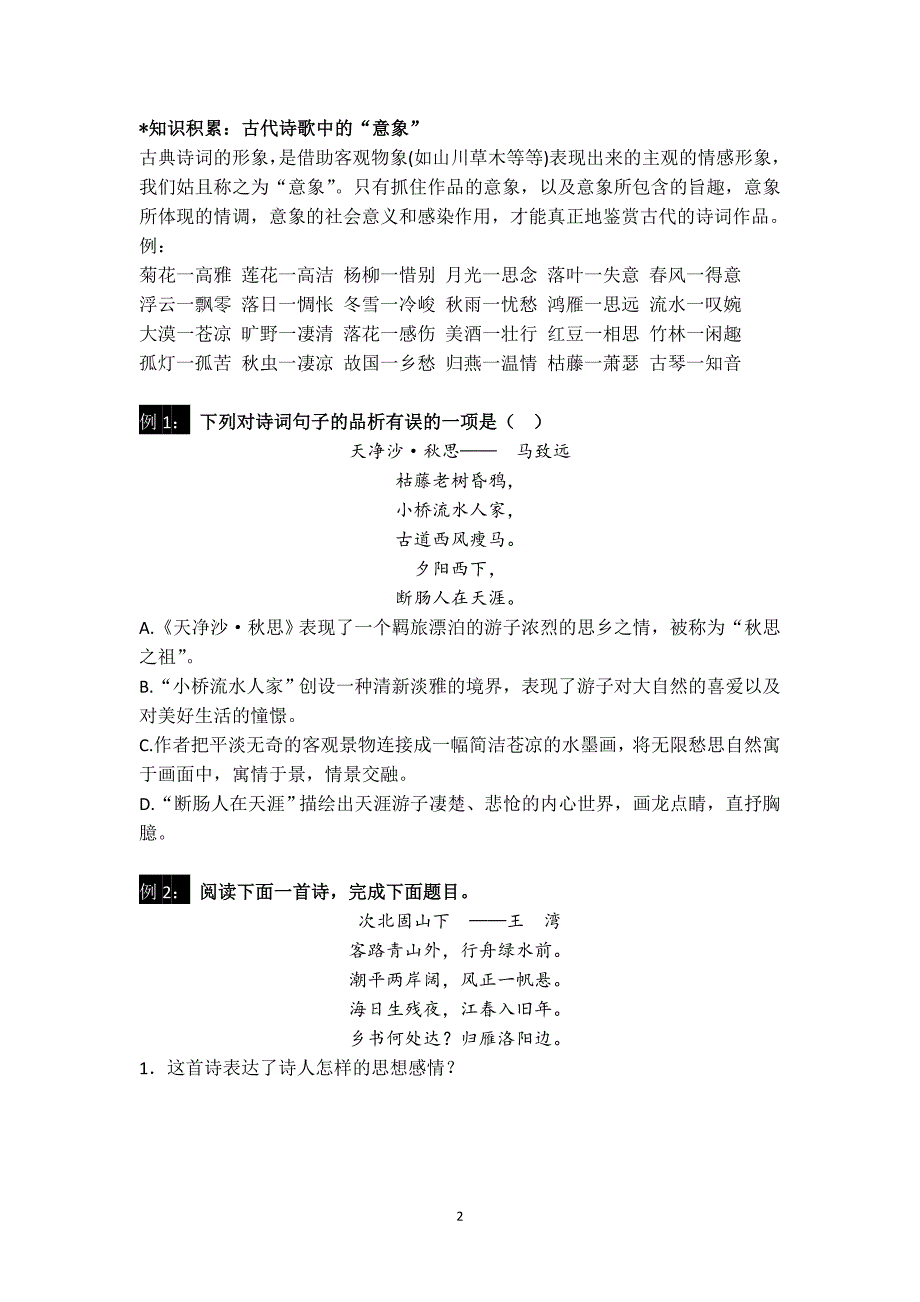 小学六年级古诗赏析全_第2页