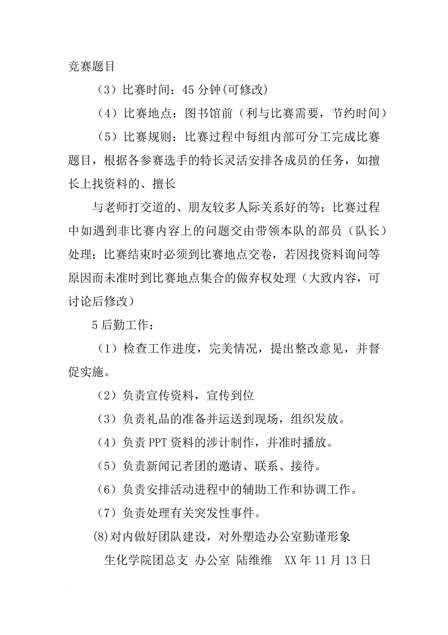 办公室活动策划书_第3页