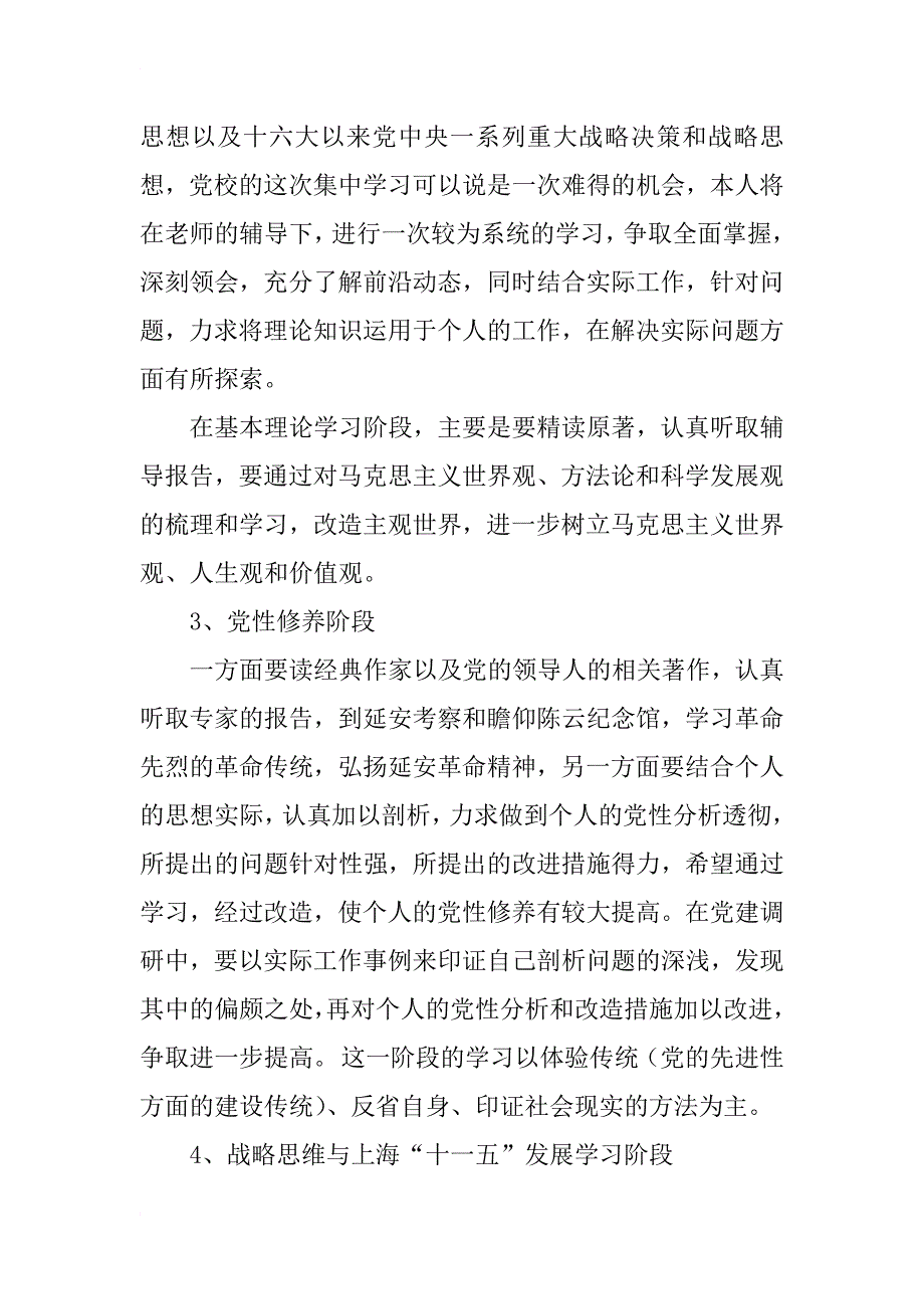 在党校期间个人学习计划_第2页