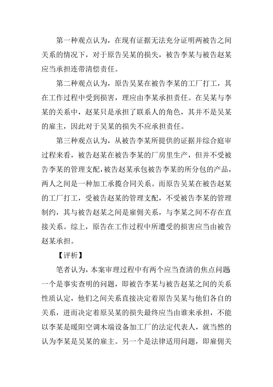 劳务关系,承揽合同_第2页