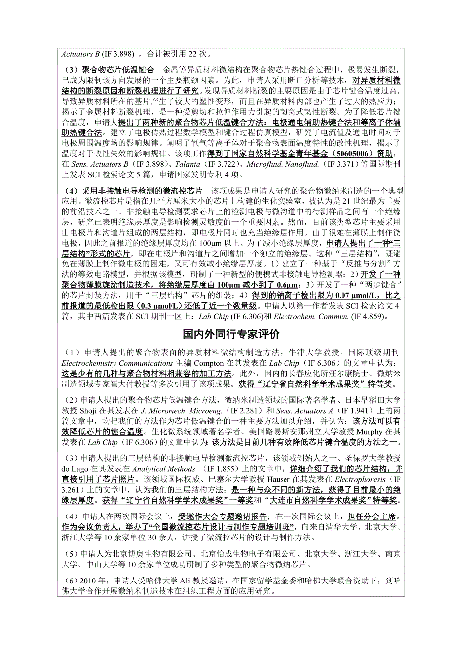 申报教学科研系列-大连理工大学机械工程与材料能源学部_第4页