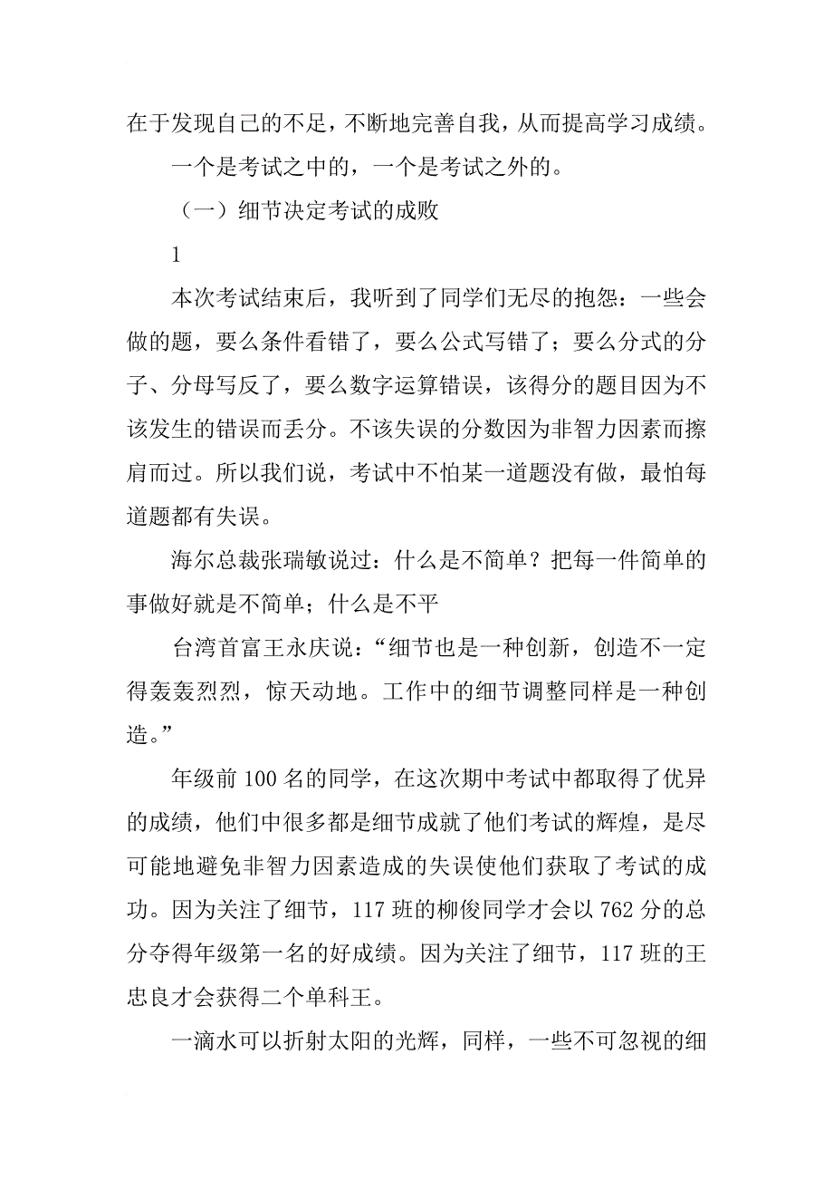 高一年级主任在第一次月考总结表彰大会上的讲话_2_第3页