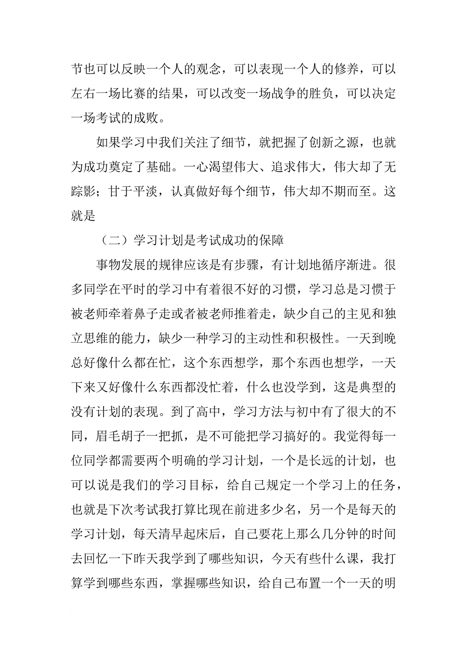 高一年级主任在第一次月考总结表彰大会上的讲话_2_第4页