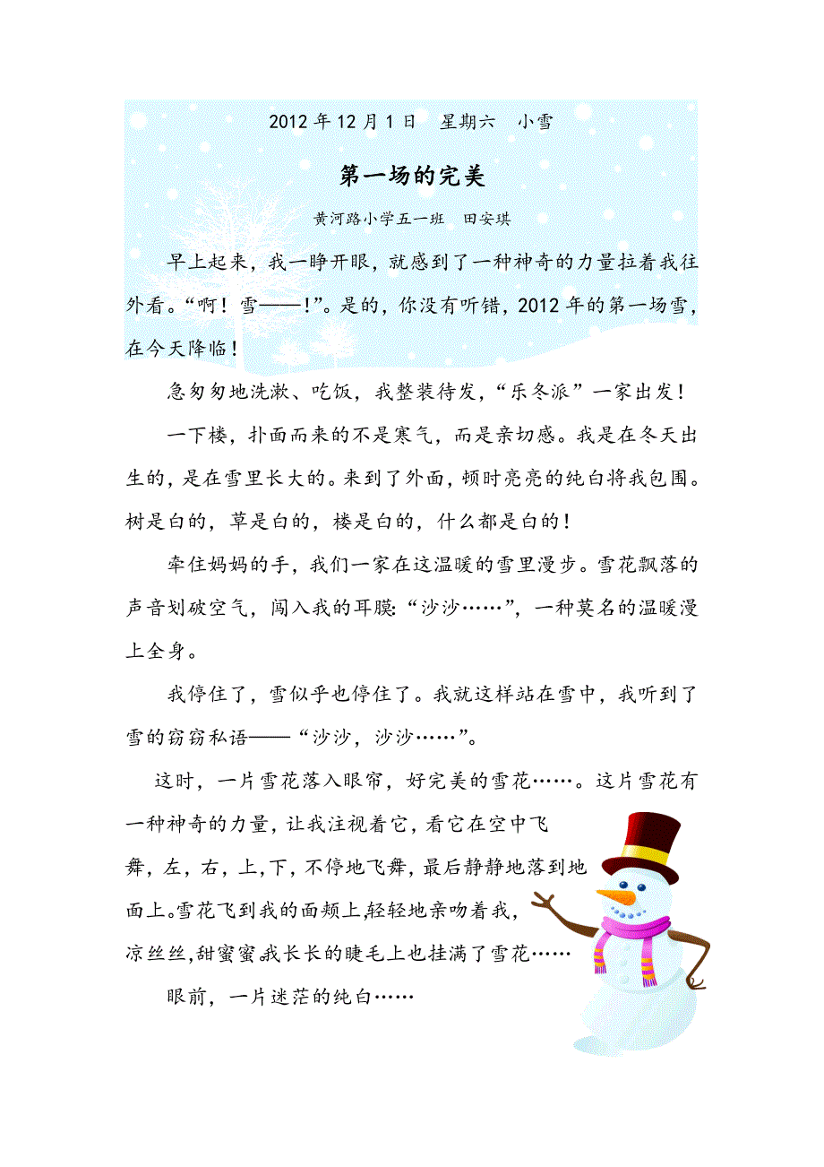 小学生日记模板_第1页