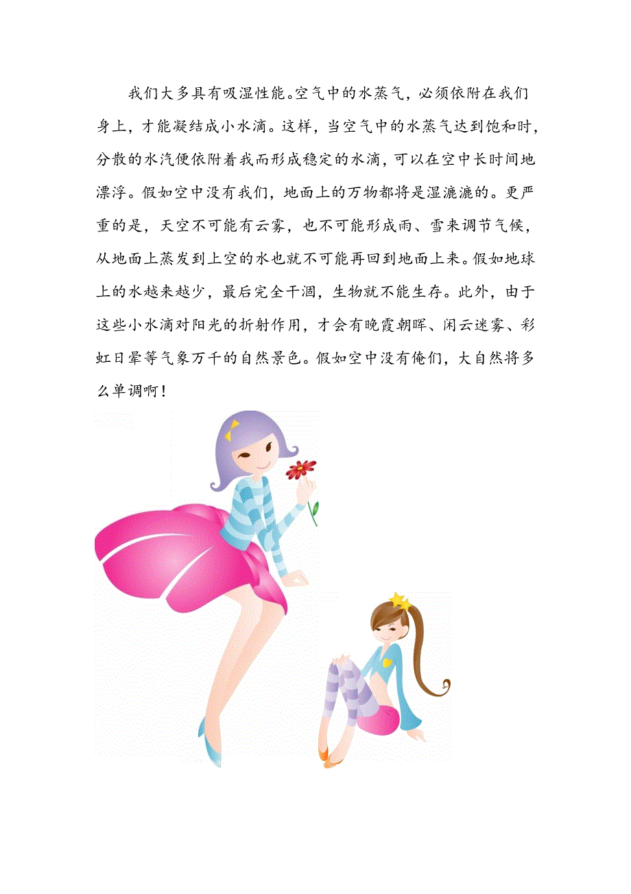 小学生日记模板_第3页