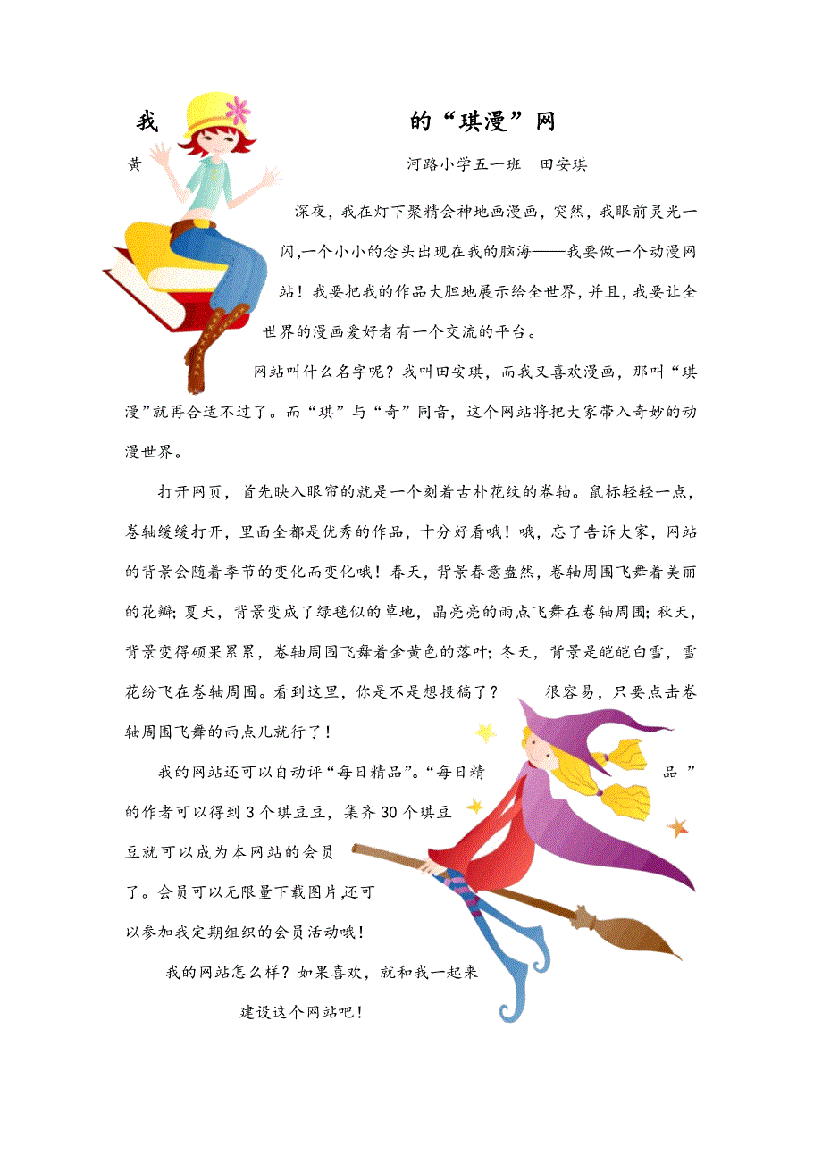 小学生日记模板_第4页