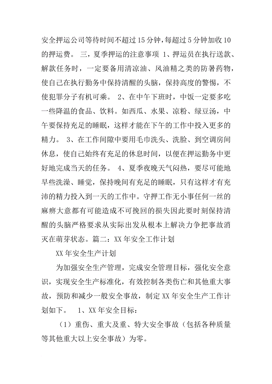 xx年押运工作计划_第2页