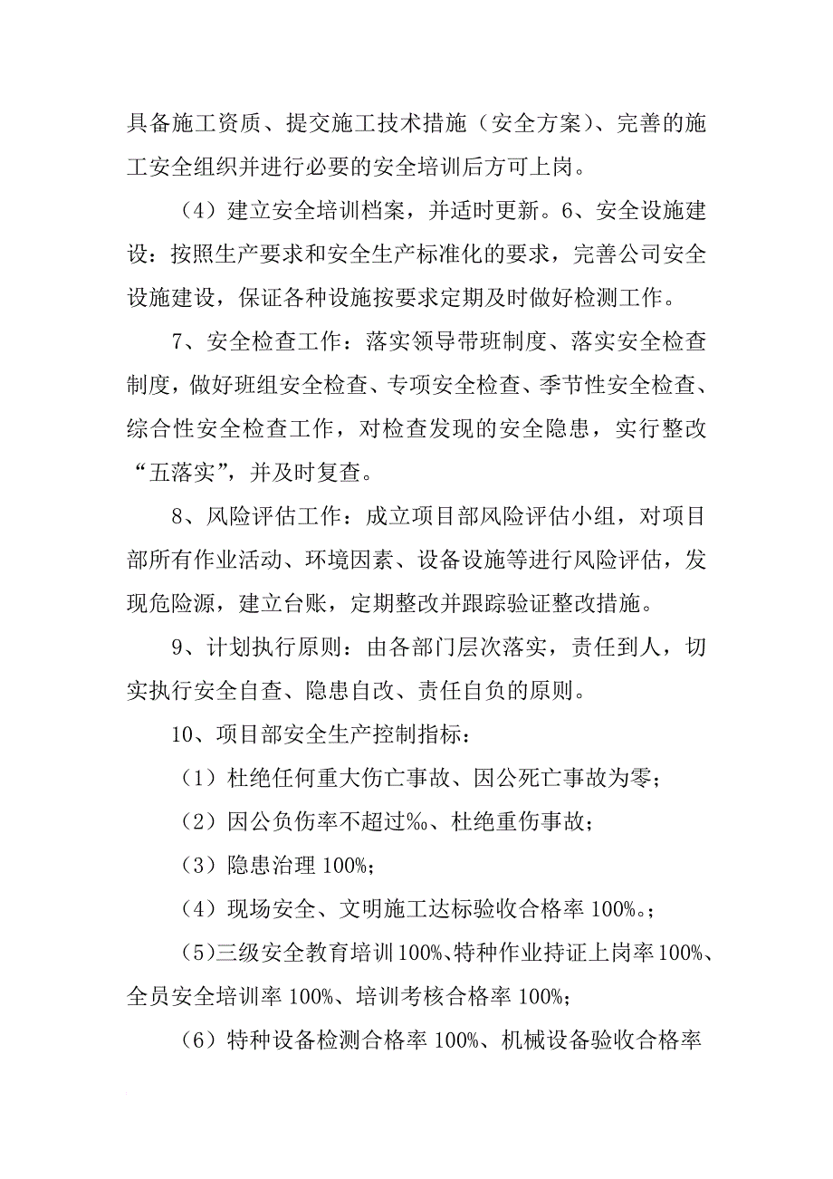 xx年押运工作计划_第4页