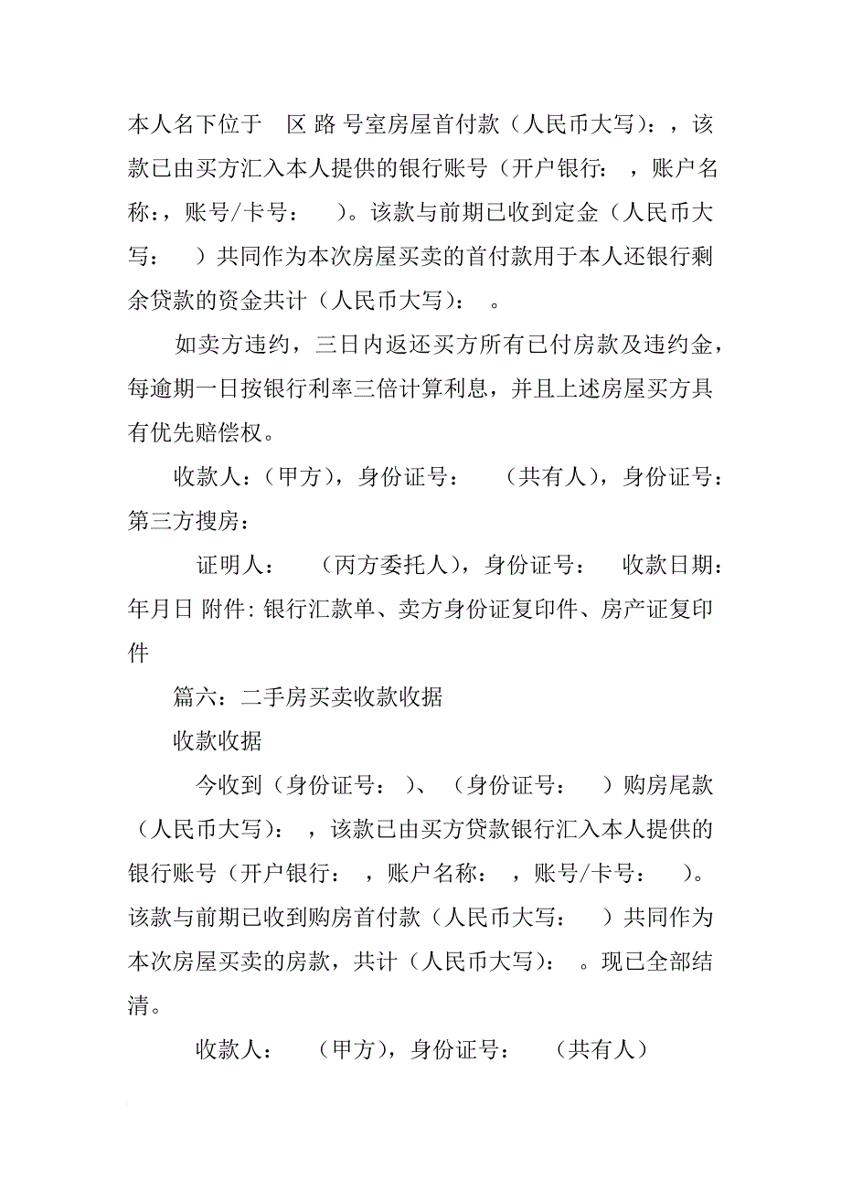 买房收款开的收据合同_第4页