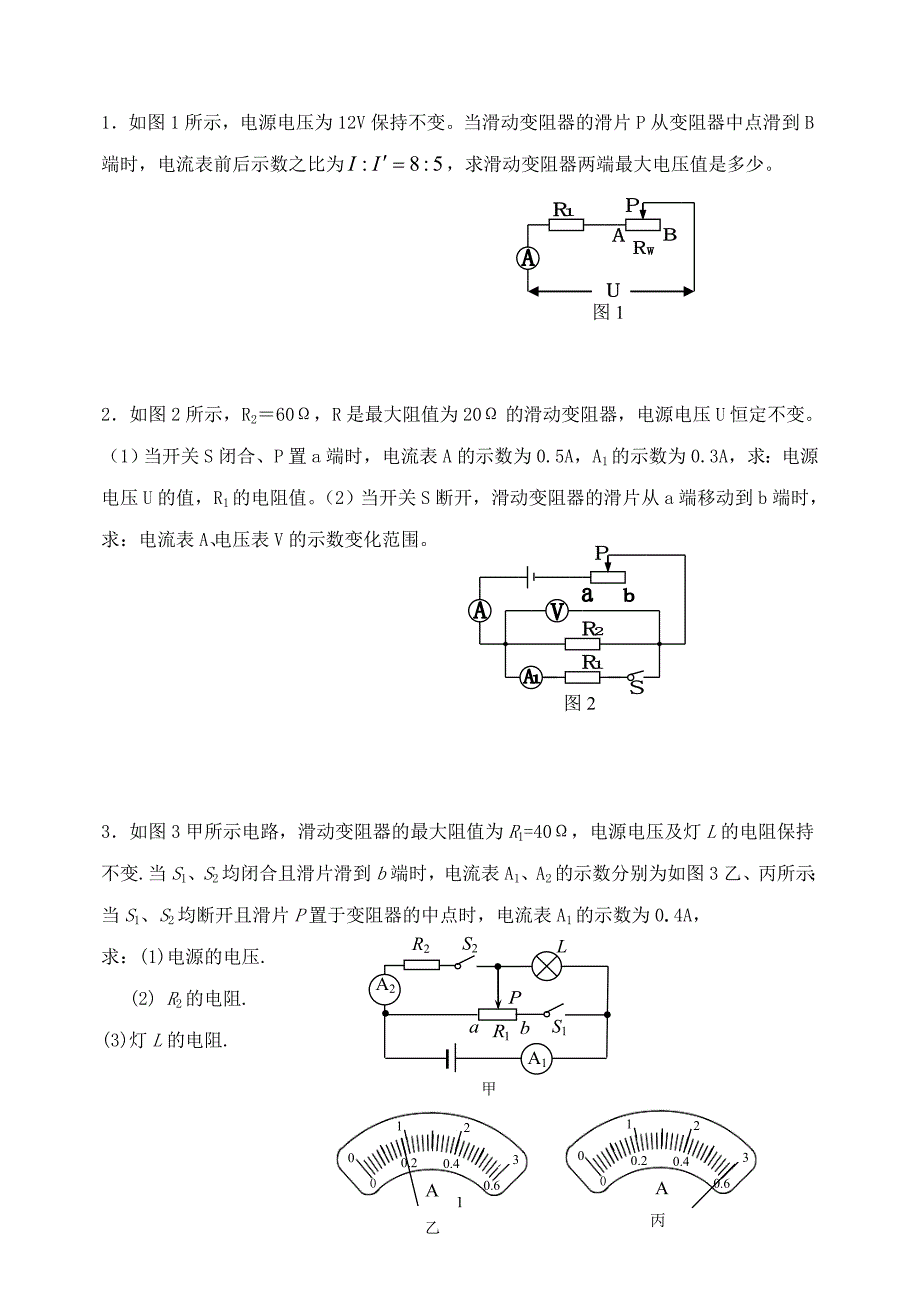 (欧姆定律计算题)含参考答案_第1页