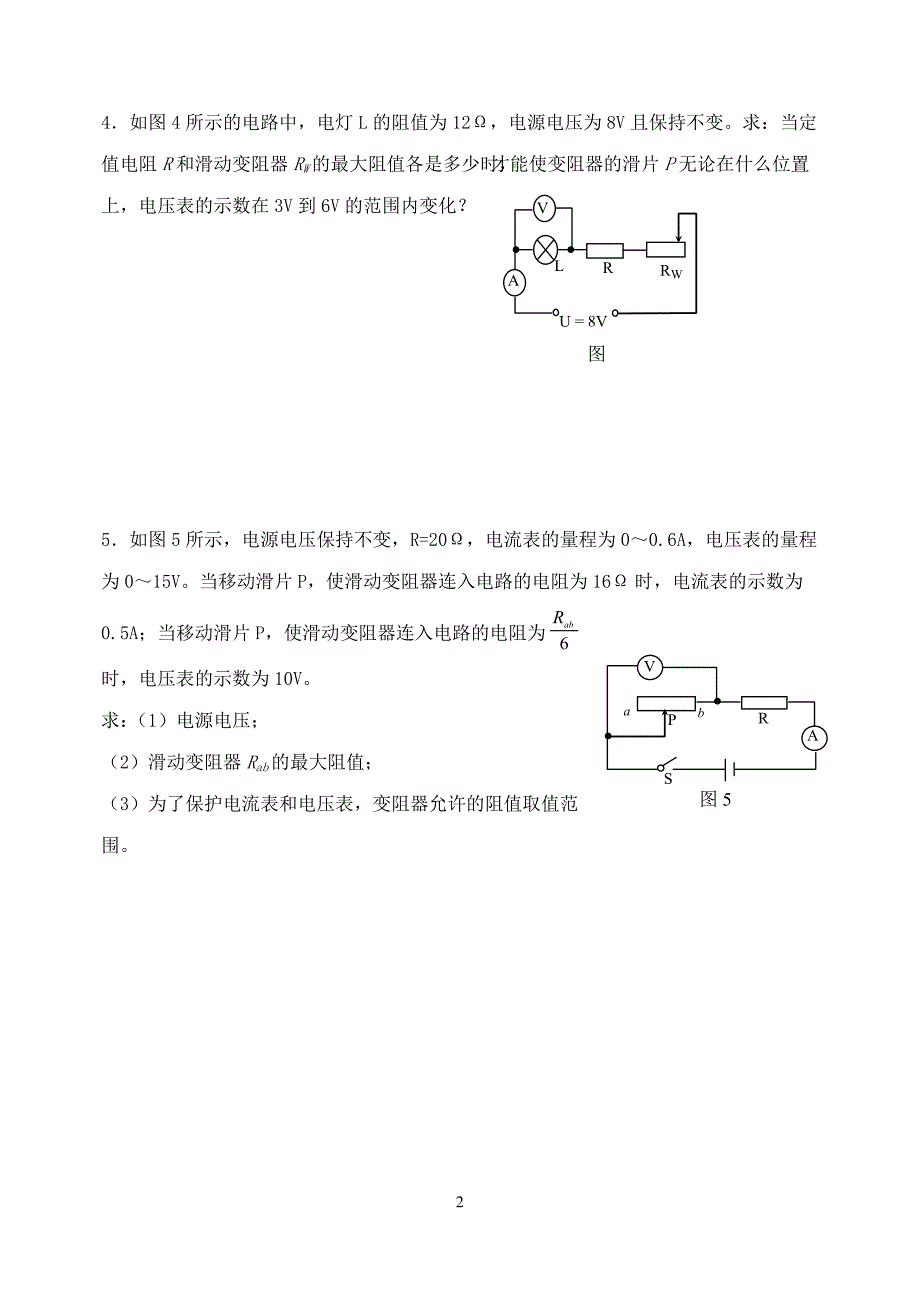 (欧姆定律计算题)含参考答案_第2页