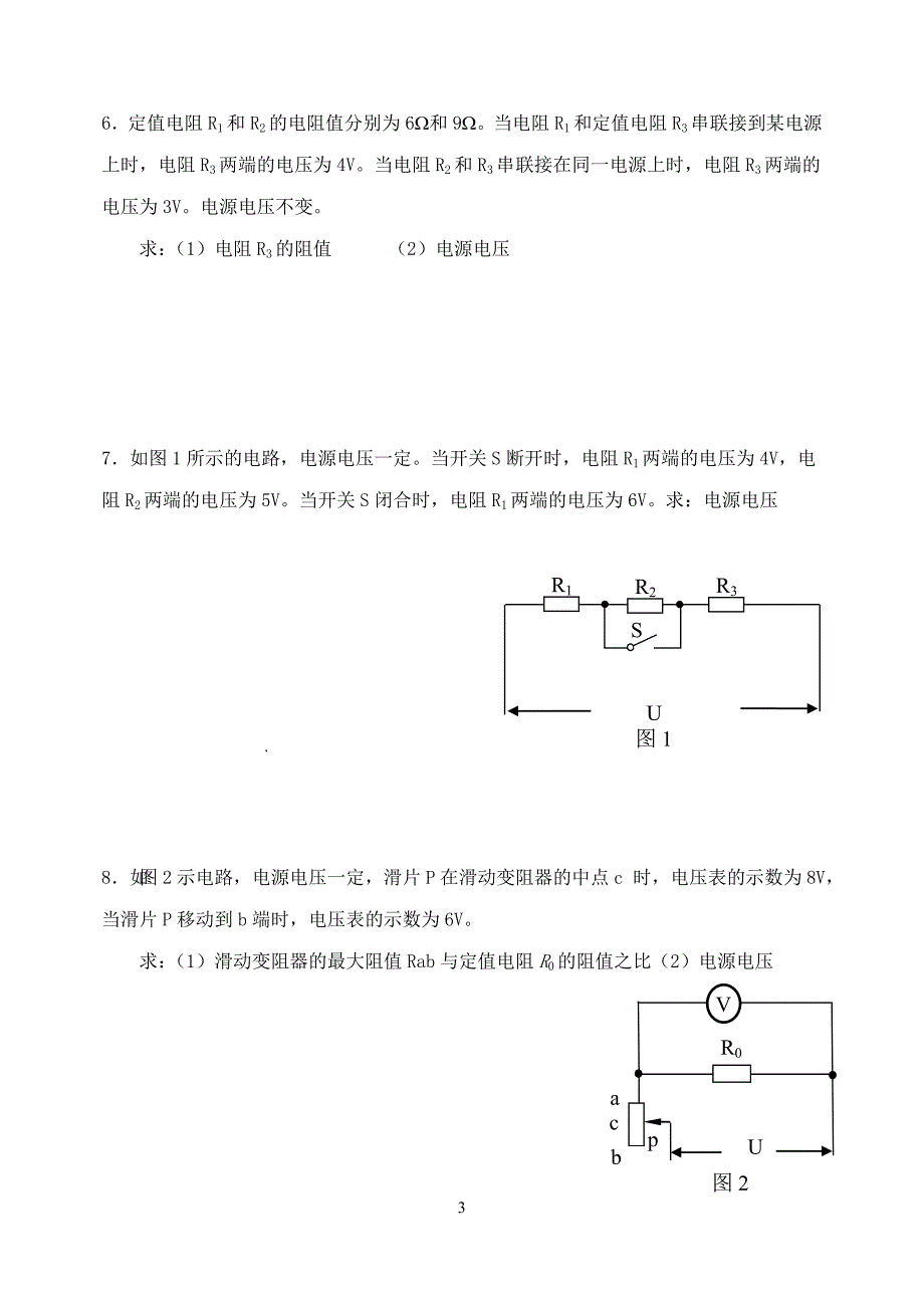 (欧姆定律计算题)含参考答案_第3页