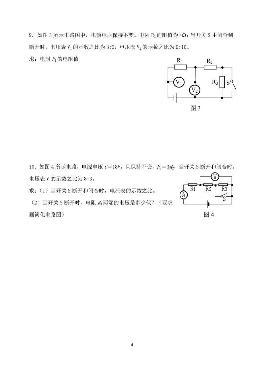 (欧姆定律计算题)含参考答案_第4页