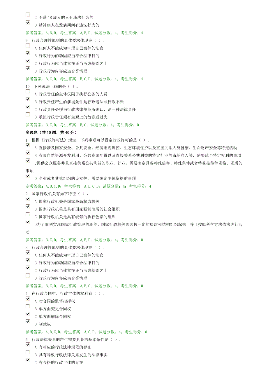 多选题.试卷_第2页