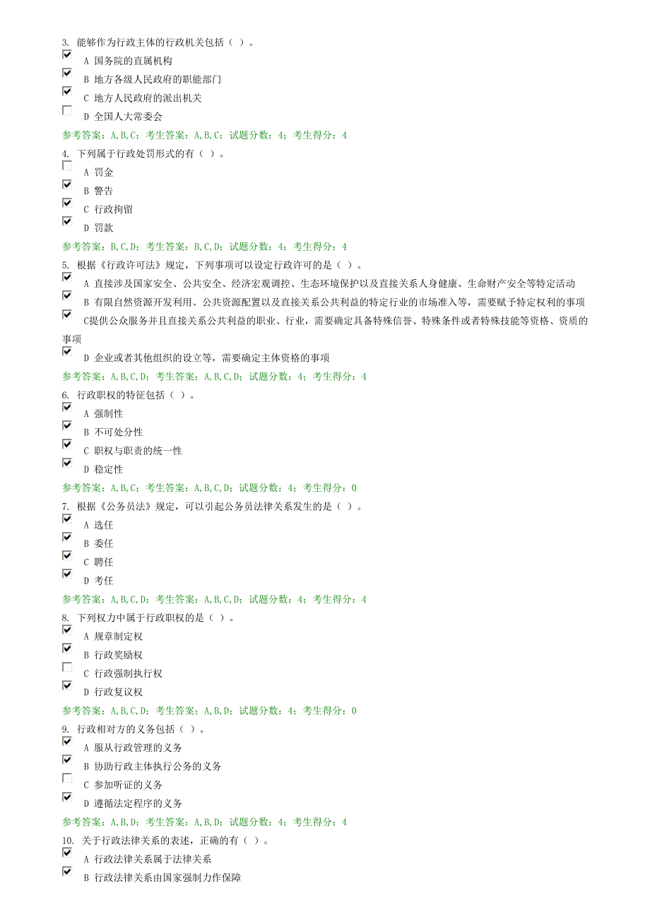 多选题.试卷_第4页