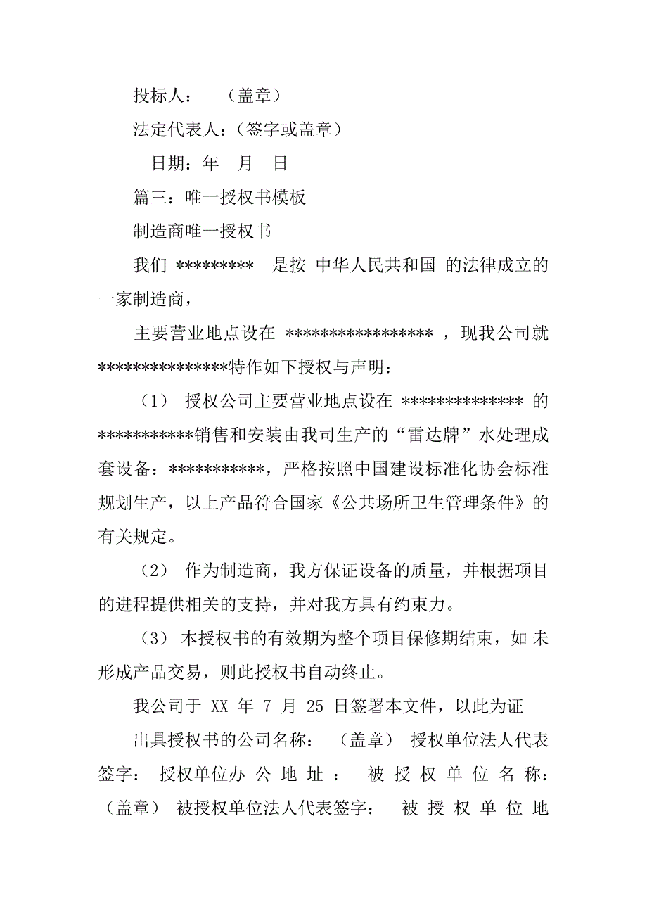 唯一授权委托书_第2页