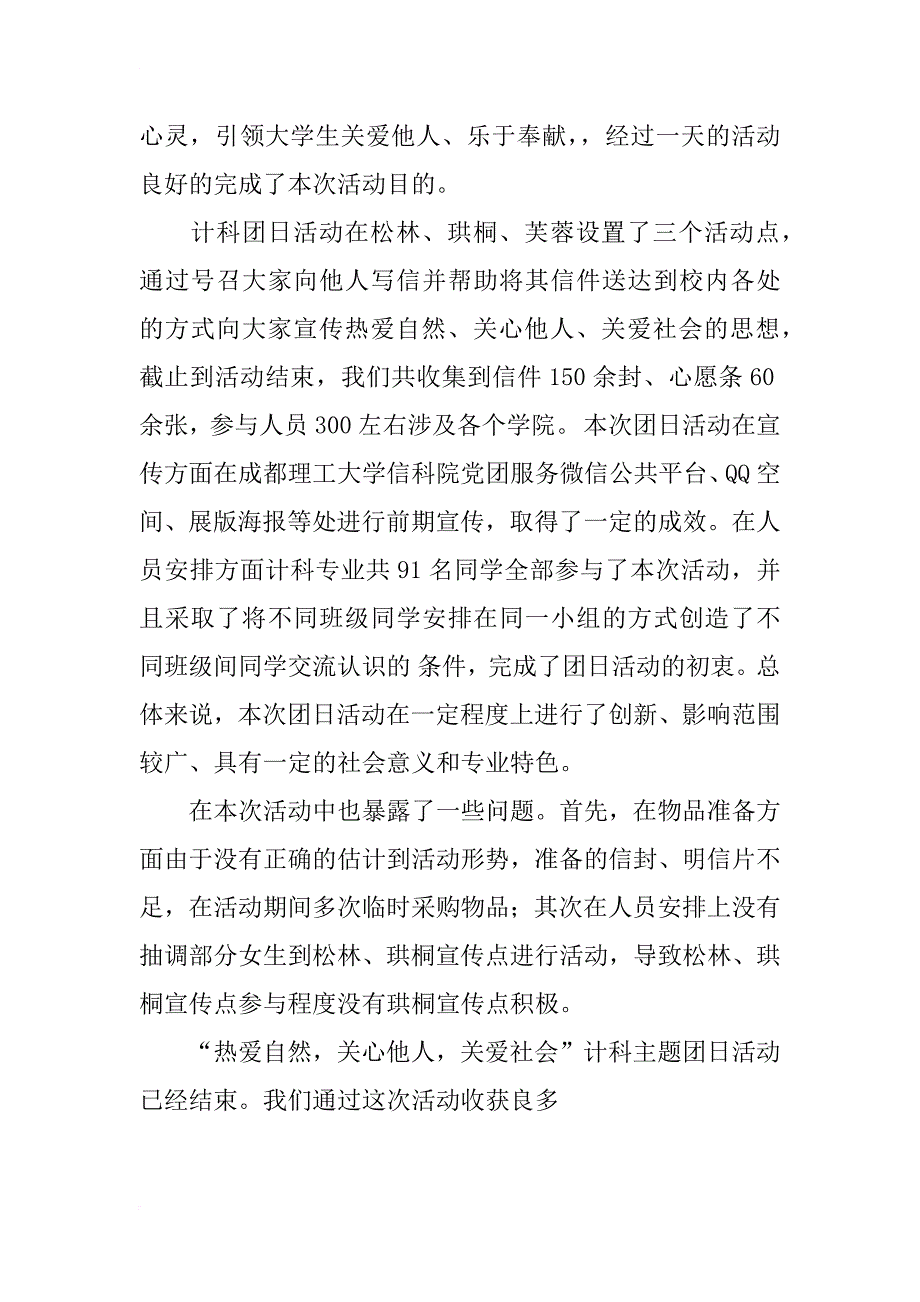 团日活动总结_12_第4页