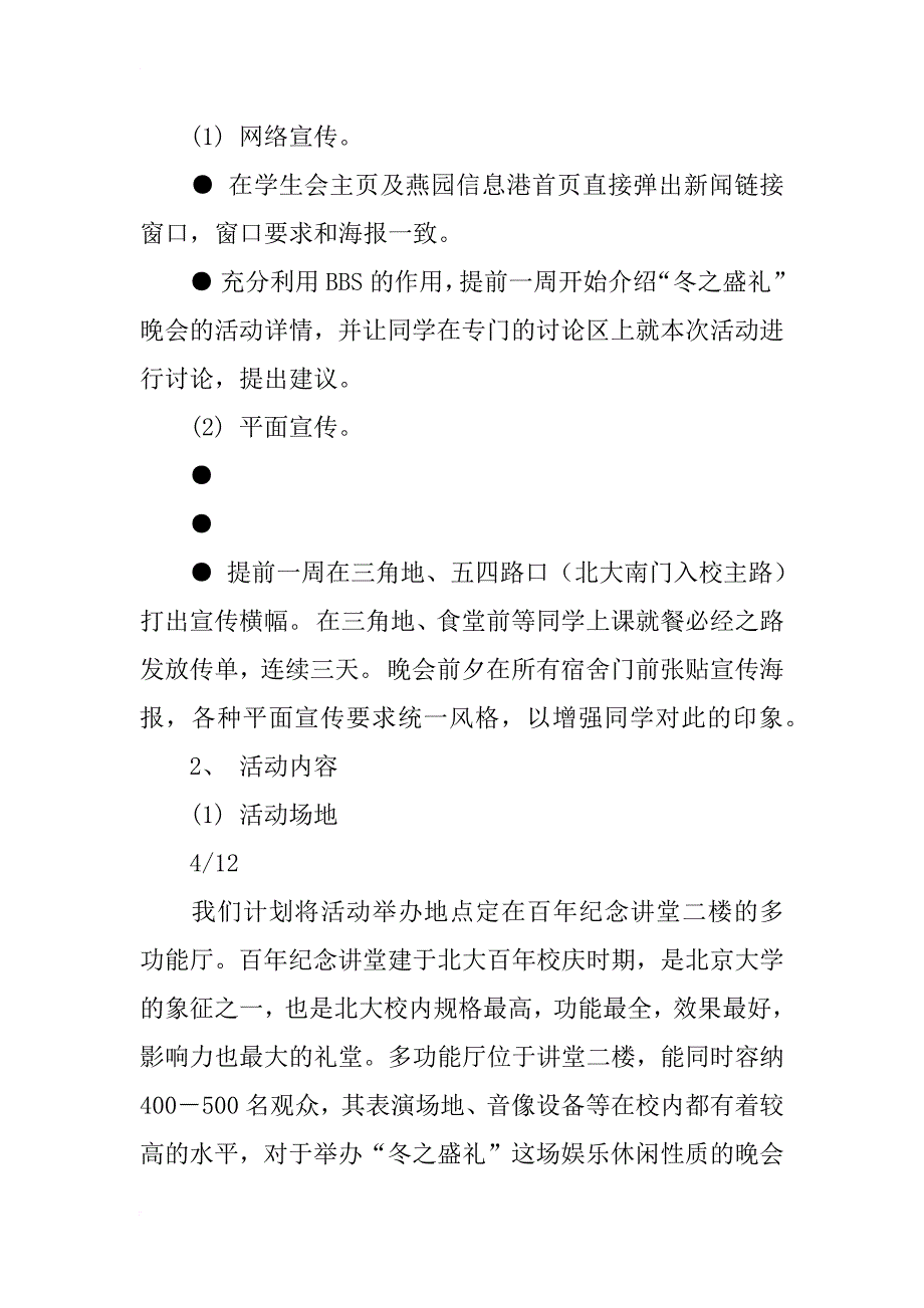 大学活动策划书范本_第4页