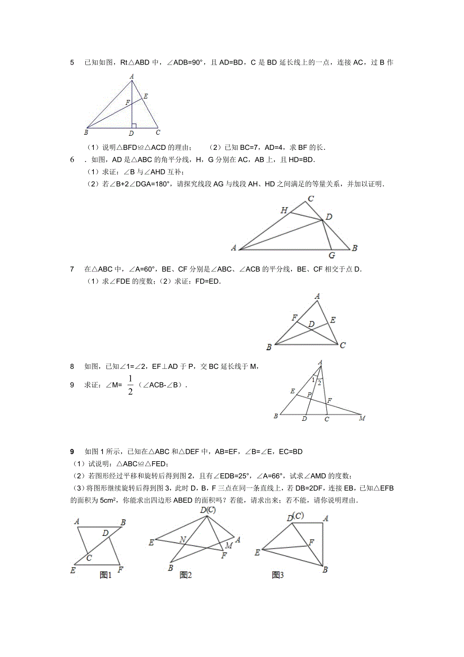 新人教版八年级数学三角形全等及轴对称综合习题_第2页