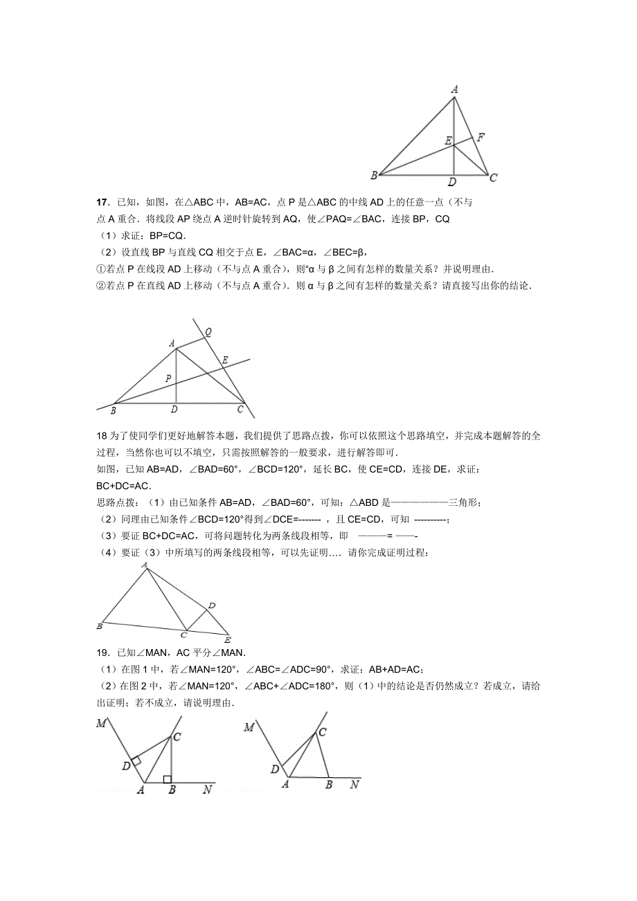 新人教版八年级数学三角形全等及轴对称综合习题_第4页