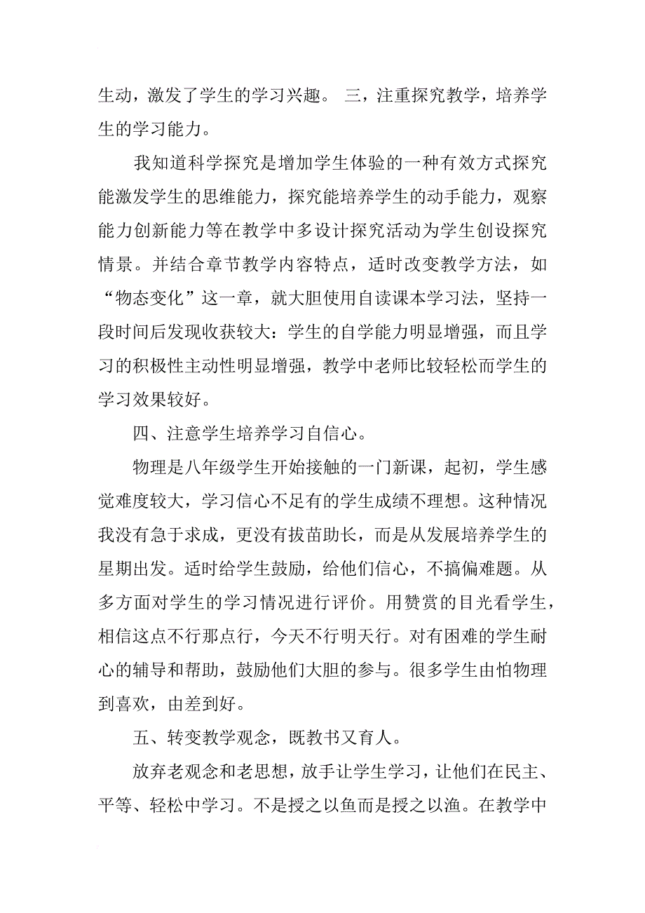 八九年级物理教学工作总结_第2页