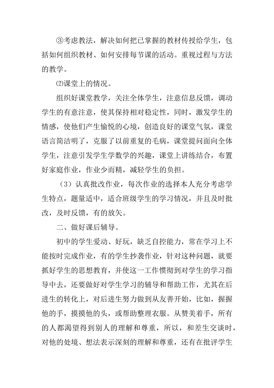 八九年级物理教学工作总结_第4页