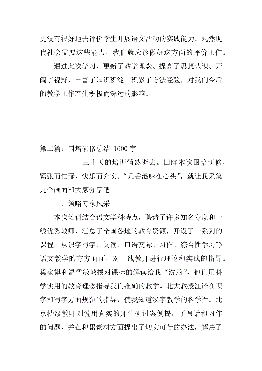 王会强 国培研修总结_第2页
