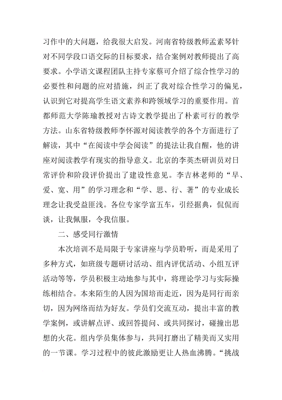 王会强 国培研修总结_第3页