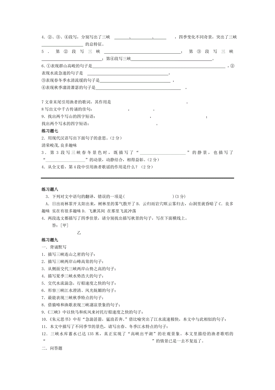 《三峡》练习题及参考答案30173_第3页