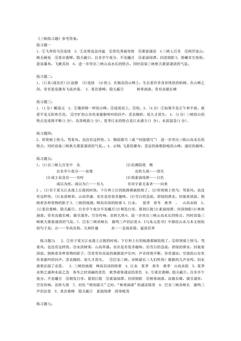 《三峡》练习题及参考答案30173_第5页