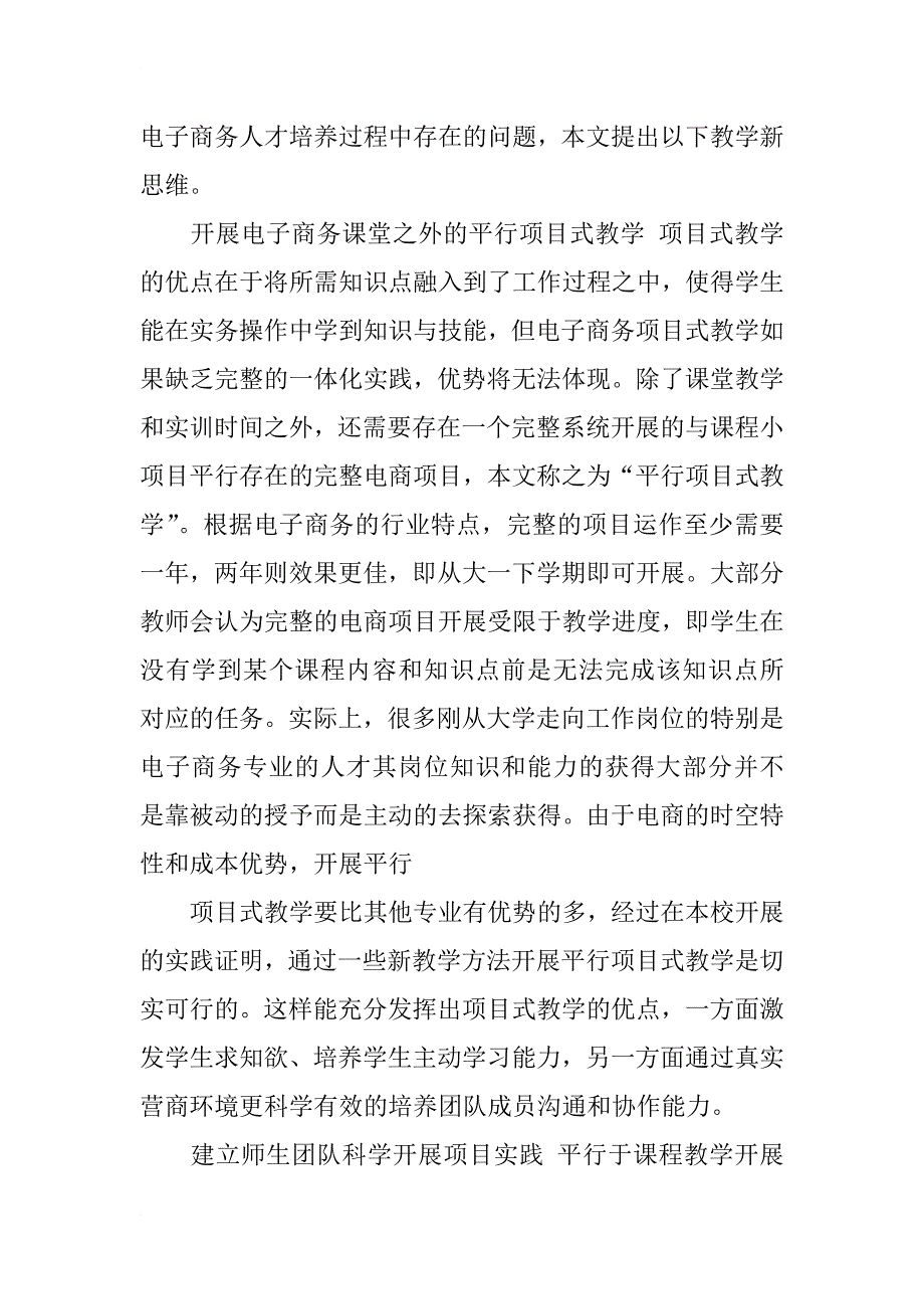 浅谈高职电子商务人才培养新思维毕业论文_第4页