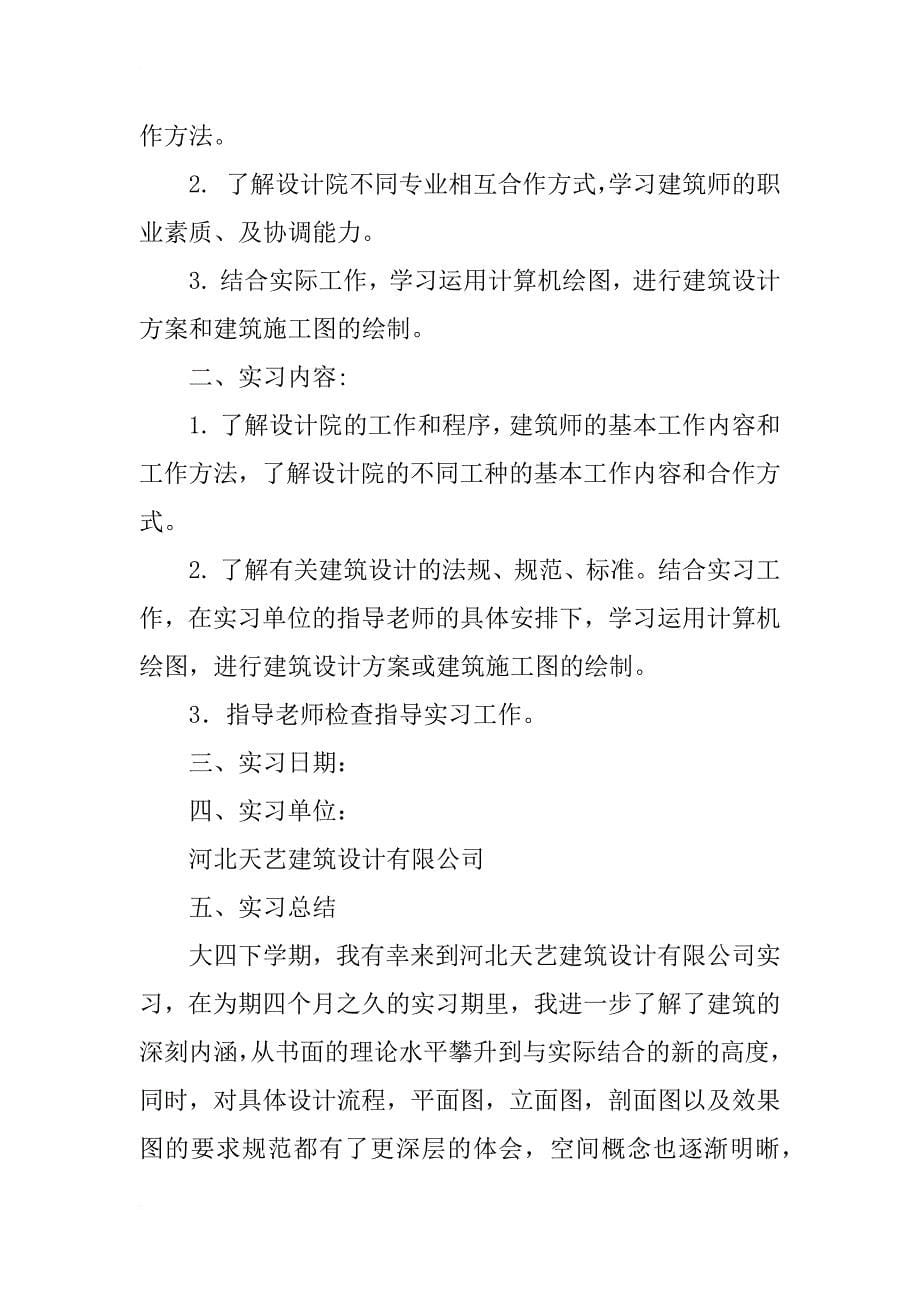 设计院实习个人总结_第5页