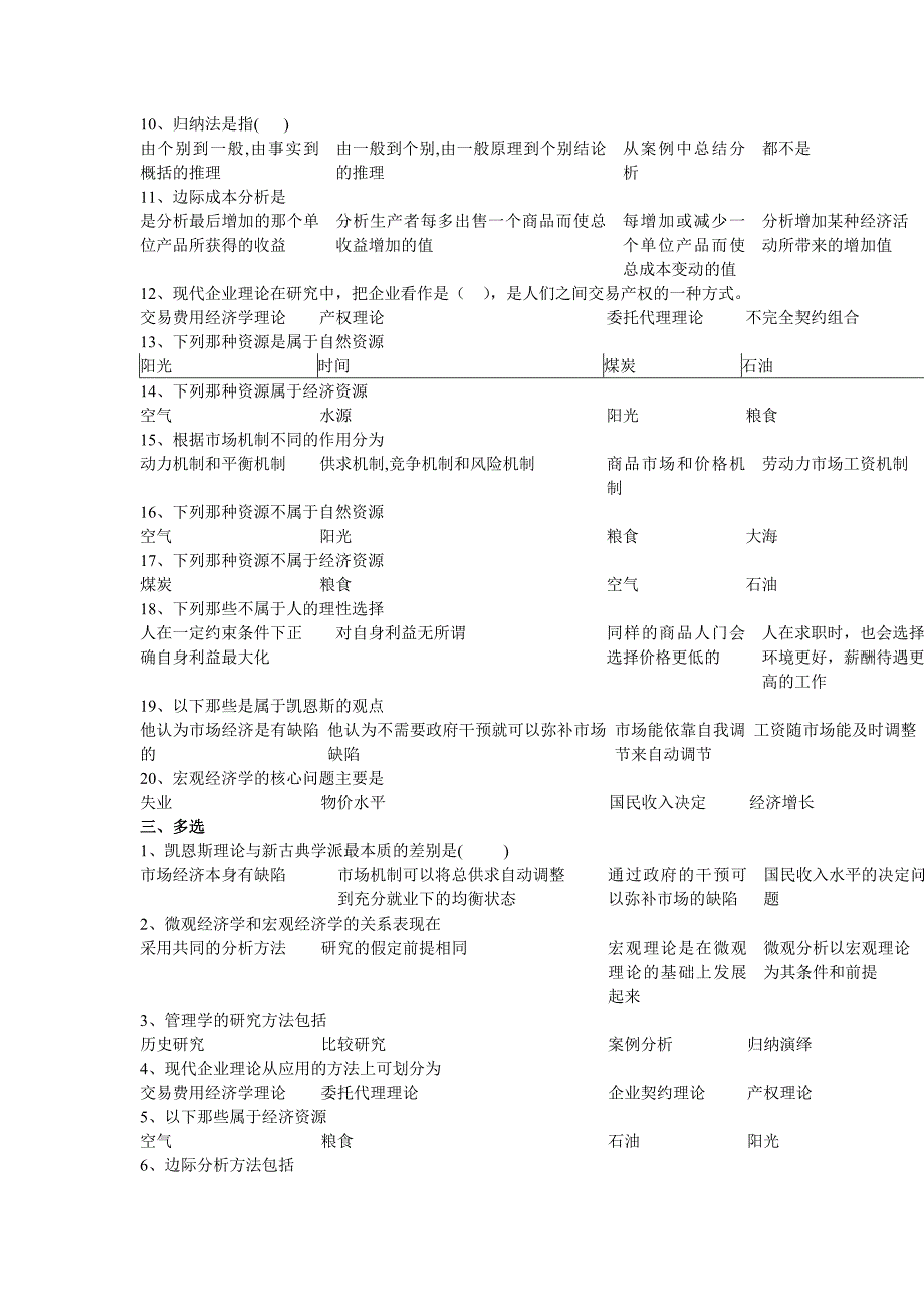 西南科技大学经济管理概论经济学部分题库_第2页