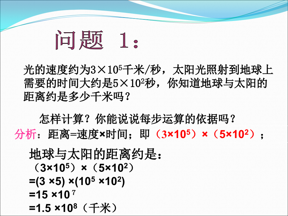 14.1.4整式的乘法_第3页