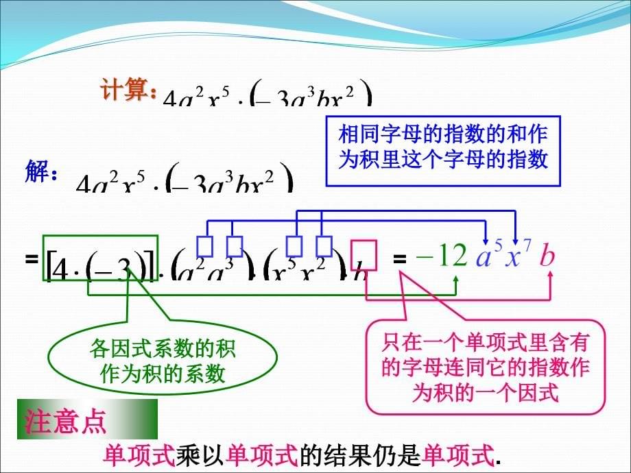 14.1.4整式的乘法_第5页