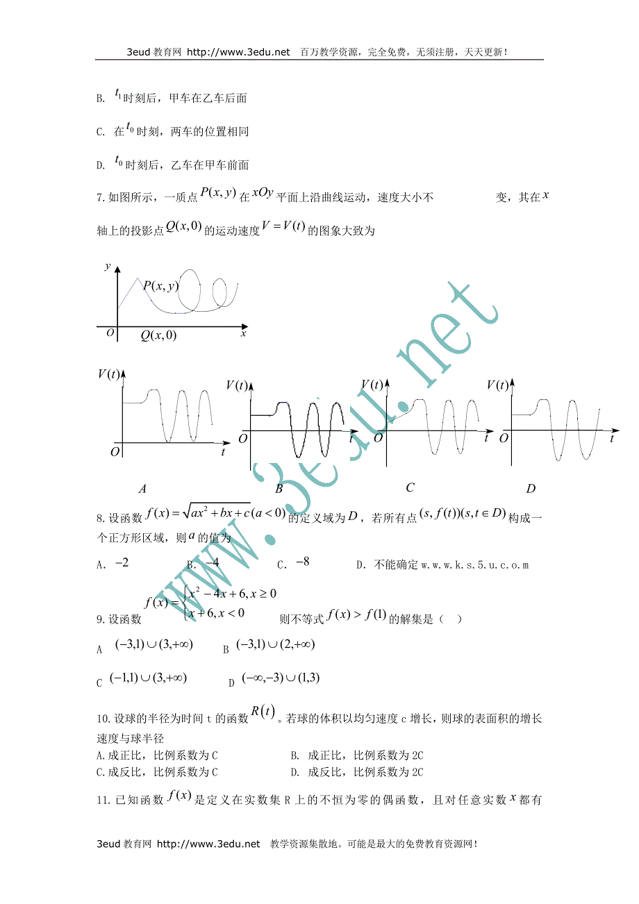 2011届高考数学第一轮复习精练检测试题5-函数_第2页