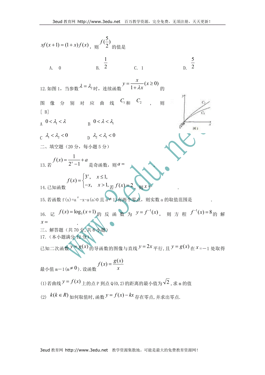 2011届高考数学第一轮复习精练检测试题5-函数_第3页