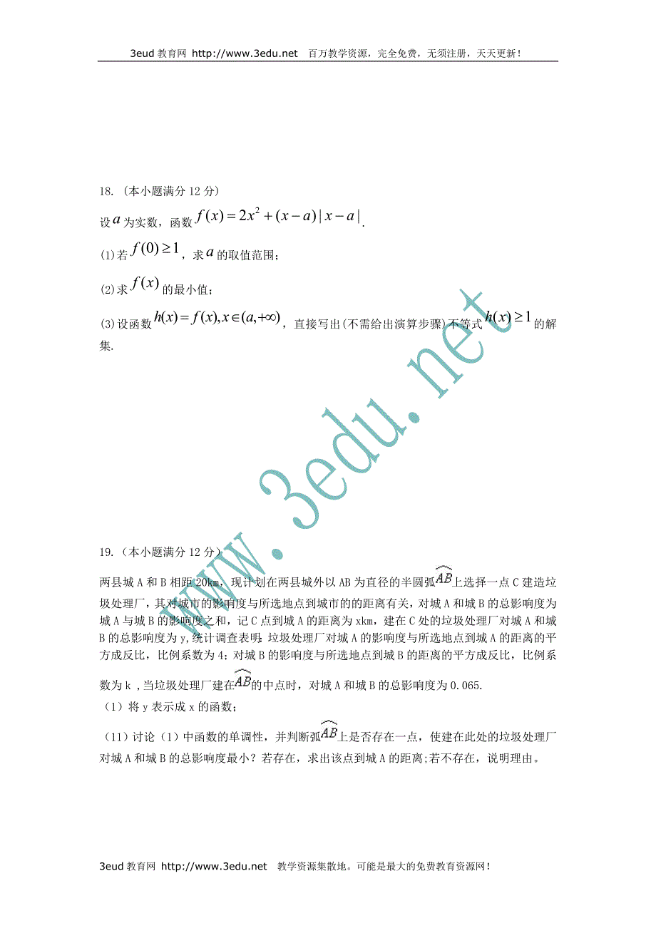 2011届高考数学第一轮复习精练检测试题5-函数_第4页