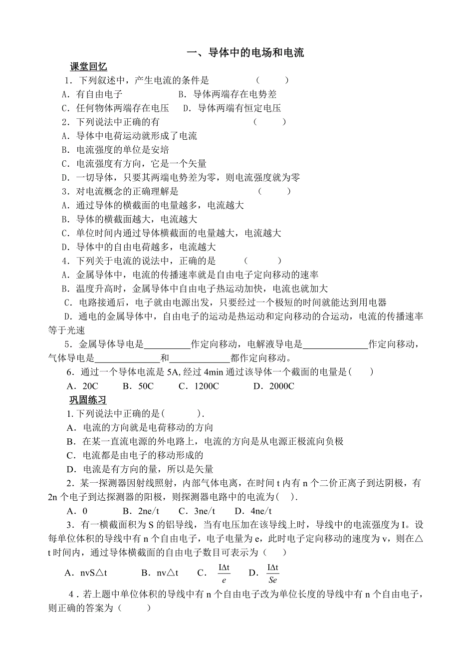 高中物理恒定电流按部就班最 好的题目_第1页