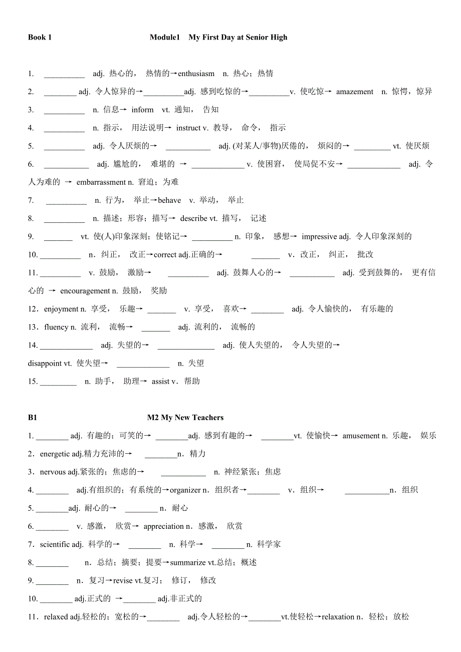 外研版高中英语必修1-module1词性转换及重点短语(练习+答案)_第1页