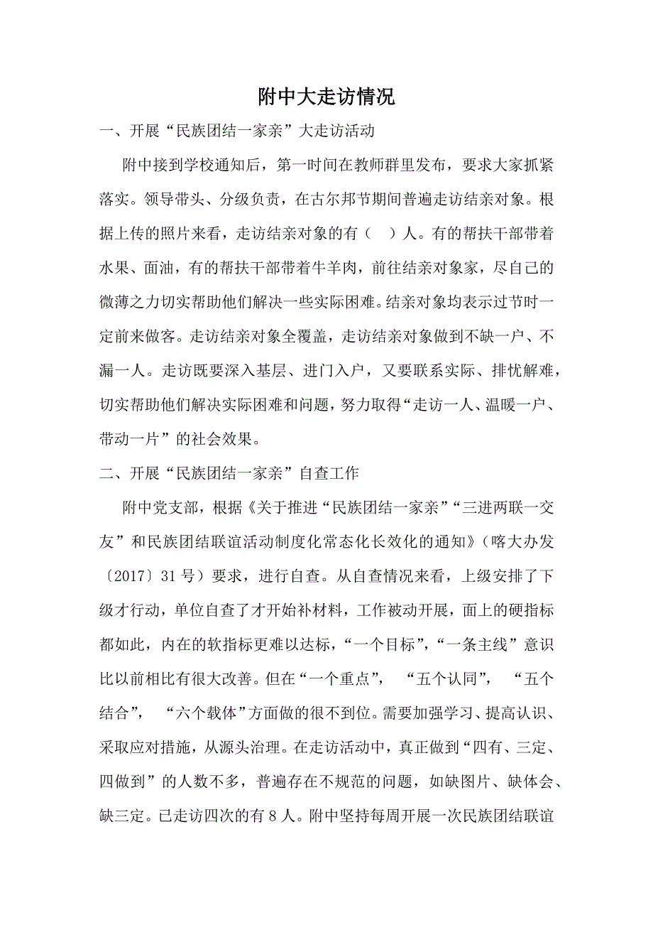 “民族团结一家亲”材料自查报告9月21日_第1页