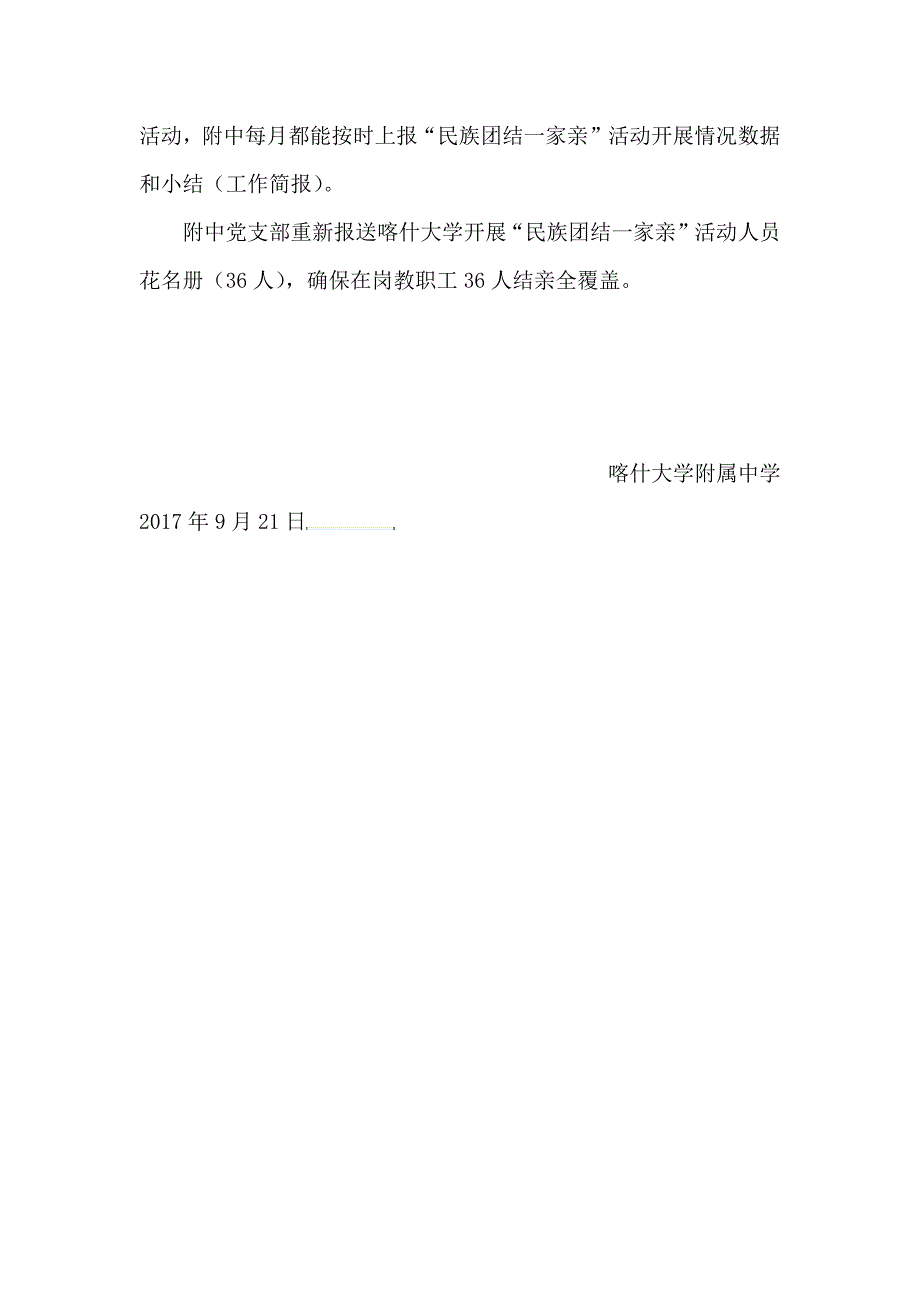 “民族团结一家亲”材料自查报告9月21日_第2页