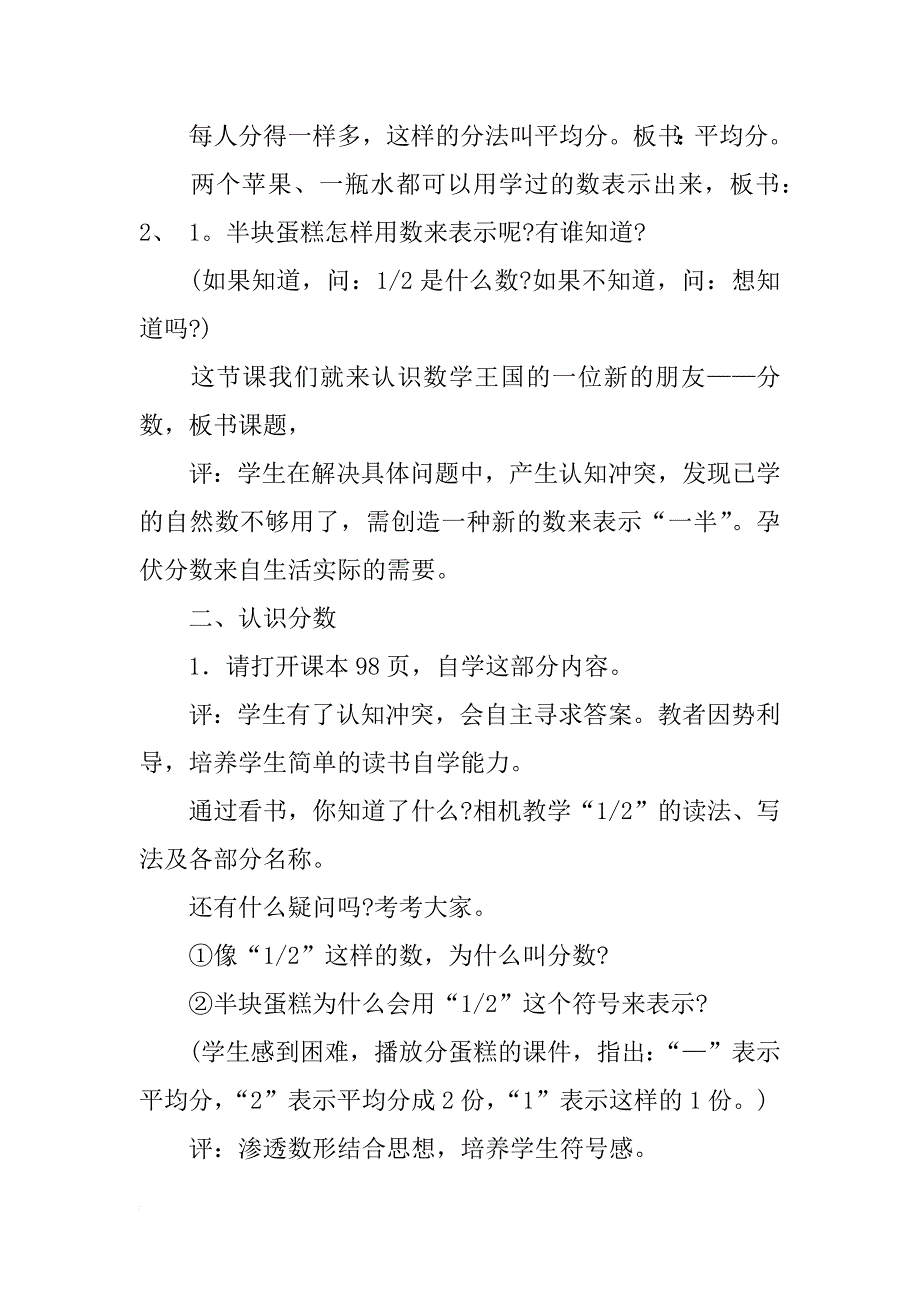 苏教版三年级“认识分数”教学设计与评析_第2页