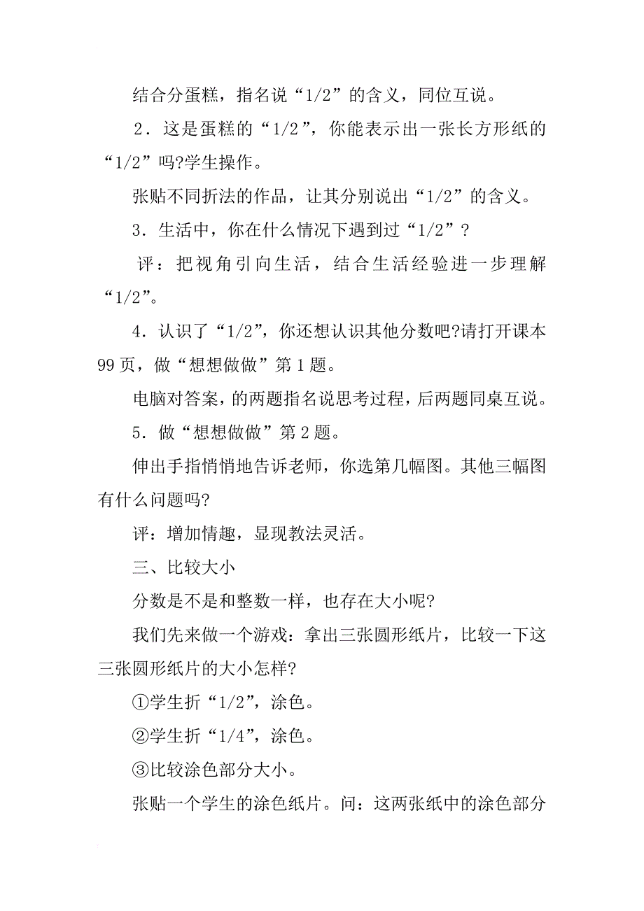 苏教版三年级“认识分数”教学设计与评析_第3页