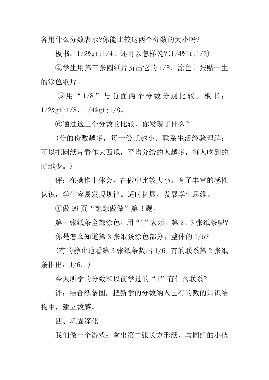 苏教版三年级“认识分数”教学设计与评析_第4页